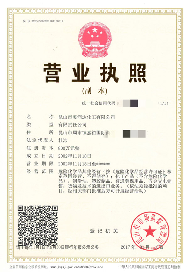 營業(yè)執(zhí)照-副本_副本.jpg