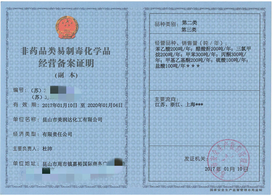 易制毒備案證明_副本.jpg