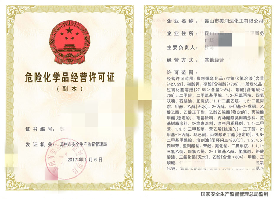?；方?jīng)營(yíng)許可證_副本.jpg