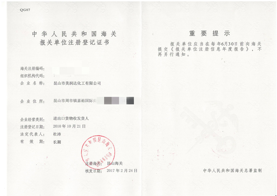 報(bào)關(guān)注冊登記證書_副本.jpg